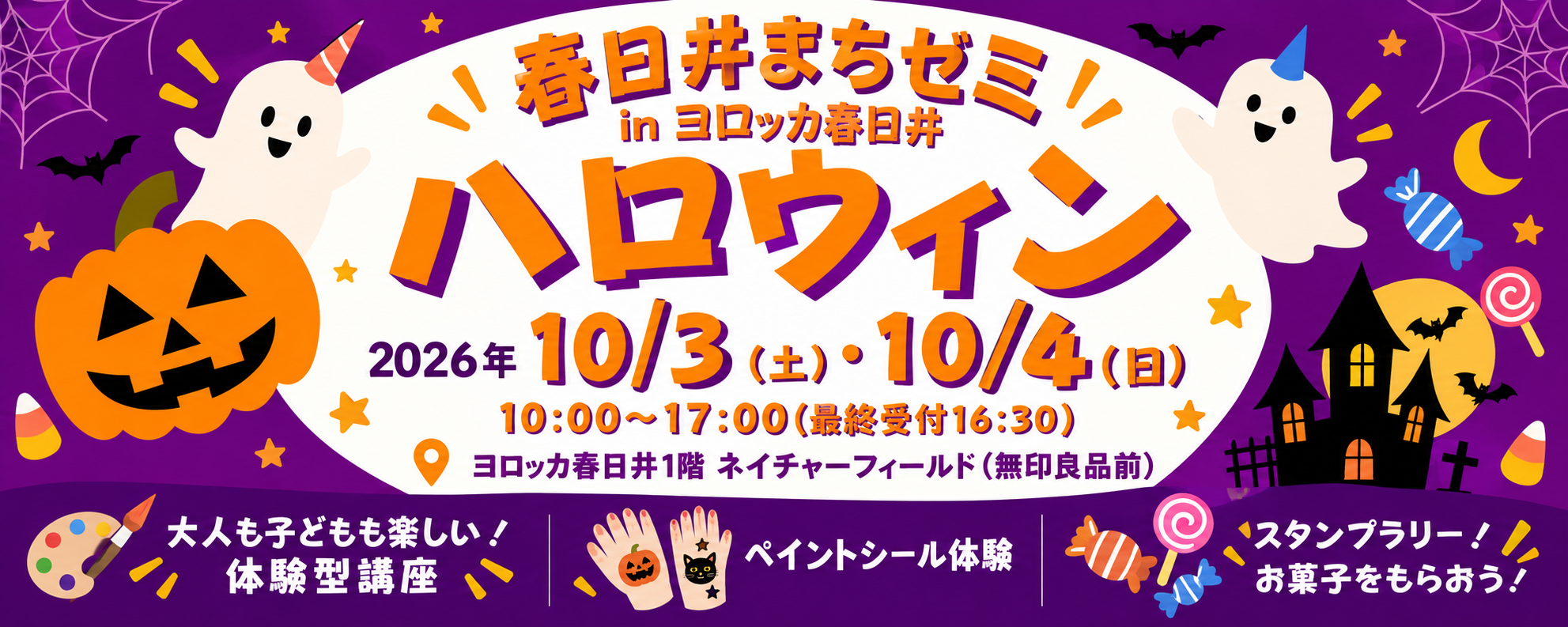 春日井まちゼミイーアス春日井