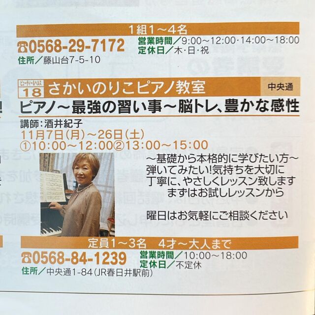 春日井まちゼミ

さかいのりこピアノ教室
『ピアノ〜最強の習い事〜脳トレ、豊かな感性』

参加申し込み募集中！
26日まで
10時から12時まで
13時から15時まで
随時開催です。

#春日井まちゼミ 
#春日井市商店街連合会
#春日井商工会議所