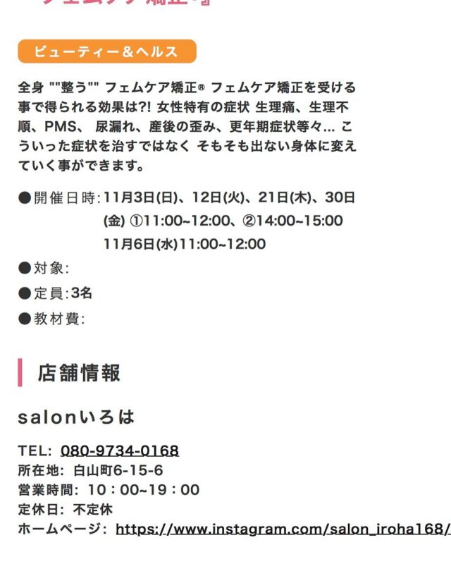 春日井まちゼミ開催中です！

salonいろはさんの
『子宮ほぐしフェムケア矯正』講座
12日 21日 30日 席がまだ空いております。
是非ご応募ください。
申込は、直接お電話にて。

https://kasugaimachizemi.com

#春日井まちゼミ
#春日井市専門店
#春日井市ゼミナール
#春日井市子宮ほぐし
#春日井市イベント