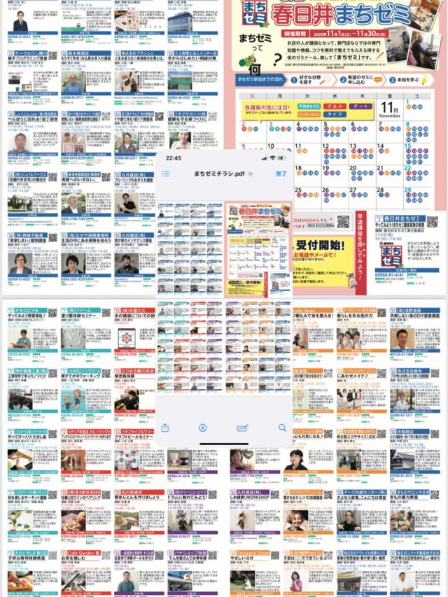 春日井まちゼミ
10月20日より受付開始しました。
今年は、新たに20件のの新しいお店に参加いただいております。
楽しい講座がいっぱい！
是非、応募して下さい！
詳しくは今月発刊のポトス誌面内、もしくは春日井まちゼミのホームページよりご確認いただけます。
一部、満席の講座も出ていますのでご了承下さい。

#春日井まちゼミ
#春日井市専門店
#春日井市イベント
#こだわり専門店
#春日井市無料講座
#春日井市こども教室 
#春日井市習い事
#春日井市おもしろ講座